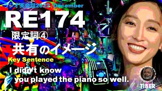 ラジオ英会話 022.12.15【英語学習の最善手】Lesson174限定詞④共有のイメージのthe 　0.02知覚構文です。  改訂版UP済。（内容的にはほぼ同じ）