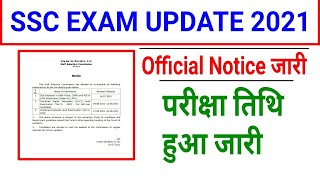 SSC CPO | SSC CHSL | SSC Delhi Police Paper II | SSC CGL Exam Official Date | SSC Exam New Calendar