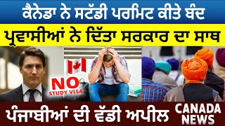 Canada News: Study Permit ਕੀਤੇ ਬੰਦ, Immigrants ਨੇ ਦਿੱਤਾ Government ਦਾ ਸਾਥ | D5 Canada