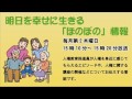 明日を幸せに生きる「ほのぼの」情報「1月後半から2月前半に開催予定講座のご案内」平成28年1月14日放送