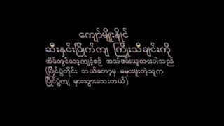 ဆိုင်းဝိုင်း တီးခဲ့တဲ့ မှတ်တမ်းလေးပါ