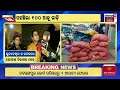 ଆଳୁ ପାଇଁ ବଡ଼ ରେଡ୍‌ raid in unit 4 market for potato stock bhubaneswar news potato price hike