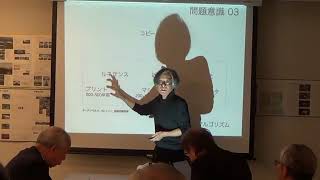 20181015_第25回AF-Forum　3/4　宇野求による主題解説