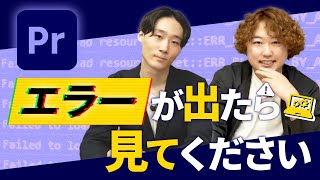 【2024年最新】Premiere Proのバグ＆エラーの対処法を解説！【動画編集】