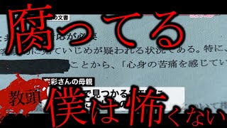 【旭川14歳女子いじめ】学校との新たな手記が公開「10人の加害者の未来と1人の被害者の未来、どっちが大切ですか』