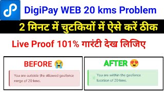 Digipay web 20 km problem kaise theek kare || you are outside the allowed geofence range of 20 kms