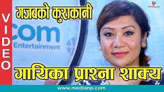 Singer Prashna Shakya | गजबको कुराकानी   | प्राश्ना शाक्य  | Medianp.com