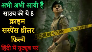 Top 8 South Crime Suspense Thriller Movies In Hindi 2024|Murder Mystery Thriller|Crime Thriller 2024