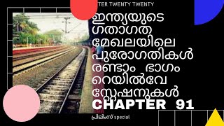 after twenty twentyPSC INDIA 91 INDIAN RAILWAY STATIONS ഇന്ത്യയിലെ  റയില്‍വേ സ്റ്റെഷനുകള്‍ PART 2