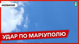 💥 Є ВЛУЧАННЯ 💥 В окупованому Маріуполі пролунали вибухи