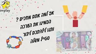 סט יצירה 2 ב1 ערכת הכנת צמידים לילדות ערכה ענקית וקסומה למתחילות