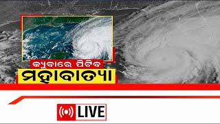 Cyclone News Live | କ୍ୟୁବାରେ ପିଟିବ ମହାବାତ୍ୟା | Super Typhoon landfall in Cuba | Odia News | Weather