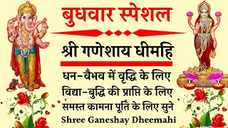 Shree Ganeshay Dheemahi | श्री गणेशाय धीमहि | Ganesh Mantra Stotra