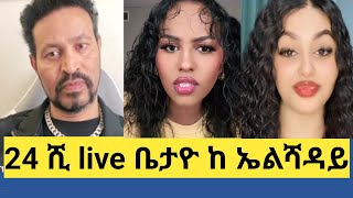 ቤታዮ ኪዱ ኤልሻዳይ ዲቦራ በዮኒ ማኛ  ፍርድ ቤት