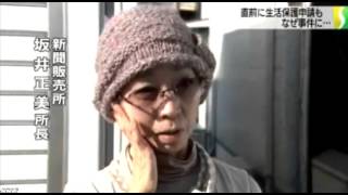 （埼玉）親子無理心中　事件直前に生活保護申請も　2015年11月24日