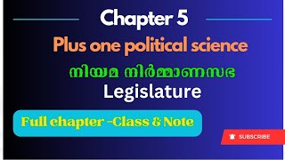 നിയമ നിർമ്മാണസഭ (Legislature ) | +1 Political Science | Chapter 5 @startatthetop7375