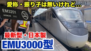 【新自強最新型】EMU3000型に乗ってきた　乘坐了新自強最新款的EMU3000型