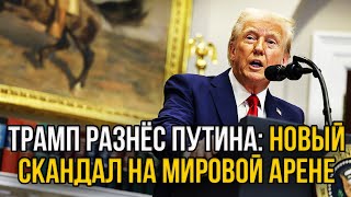 Не сработало! Трамп сделал новое предложение Путину - ответ Кремля прозвучал как страшный гром