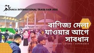 Dhaka International Trade Fair 2025 | ২৯ তম ঢাকা আন্তর্জাতিক বাণিজ্য মেলা ২০২৫ |