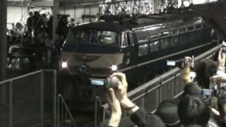 寝台特急富士･はやぶさ最終運転：The sleepy Ltd.Exp last run