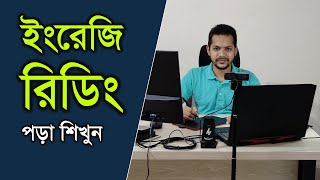 হাতে কলমে ইংরেজি রিডিং 👉 01885777666 (ইমো, হোয়াটসঅ্যাপ)