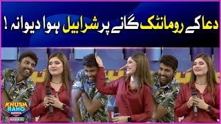 Dua Singing Romantic Song | Khush Raho Pakistan Season 10 | Faysal Quraishi | BOL Entertainment