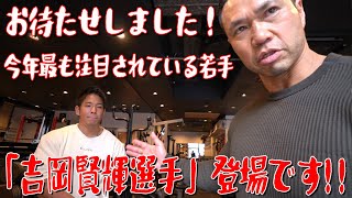 【横浜マリンジム】での「吉岡賢輝選手」とのコラボ企画始まるよ！！