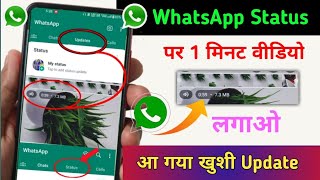WhatsApp Status मैं किया बड़ा बदलाव जाने क्या | WhatsApp Status खुफिया Update