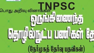 TNPSC TECHNICAL EXAM INTERVIEW POST GS QUESTIONS ANSWER KEY ANALYSIS TNPSC OLD QUESTIONS