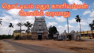 thottiyam mathura kali Amman temple history in tamil/தொட்டியம் மதுர காளியம்மன் கோவில் வரலாறு