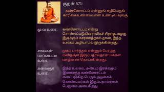 Kural 571