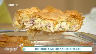 Κοτόπιτα με φύλλο κρούστας | Ελπίδα Μορφούλη