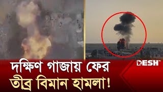 ইসরায়েলকে বিশাল অঙ্কের সামরিক সহায়তার বিল মার্কিন সিনেটেও পাস | Gaza | Israel | News | Desh TV