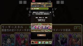 【パズドラ】新潜在たまドラ登場記念チャレンジ1(ダメージ吸収貫通の試練)タイム4分52.6秒