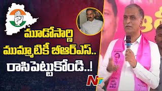 Minister Harish Rao Slams Congress Leaders \u0026 CM Sukhvinder Singh | Ntv