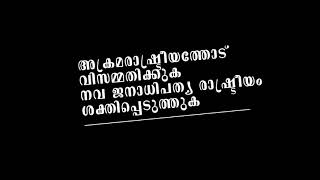 ഫ്രറ്റേണിറ്റി മൂവ്‌മെന്റ്| fraternity movement | അരൂർ| വടുതല| മണ്ഡലം