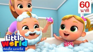 สนุกสุดๆ! อาบน้ำกับฟองสบู่ของนีน่าและนิโก้! 🛁✨ | เพลงเด็ก เสริมพัฒนาการ | เพลงลิตเติ้ลเวิลด์ ไทย