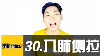 30.两分钟学会入肺侧拉音  #Beatbox教学#HMbrothers出品#BBOX教学#Mix超神讲堂#口技节奏牛人基础教程#teaching# Beatbox Tutorial Basic#