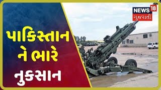 ભારતીય સેનાએ Artillery Gunsથી આપ્યો જવાબ, PoKમાં આતંકી કેમ્પ તબાહ કર્યા