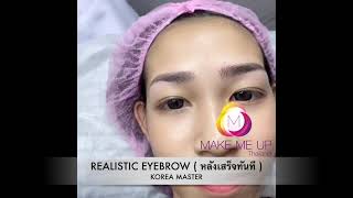 คิ้วลายเส้น เสมือนขนคิ้วจริง (Realistic Brow) คนจริง