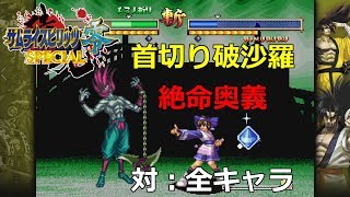 リョナ サムライスピリッツ零sp 妖怪腐れ外道 絶命奥義集 リョナ サムライスピリッツ零sp 妖怪腐れ外道 絶命奥義集