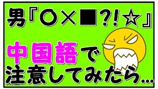 【スカッとする話】非常識クソババア！ＡＴＭの行列に割り込み！男性が注意しても無視！！　すると男性が中国語で話しかけて・・・  【スカッとドットコム】