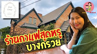 Petit Cottage ร้านกาแฟสุดน่ารัก บรรยากาศอังกฤษ ที่บางกรวย | JanyGoRound