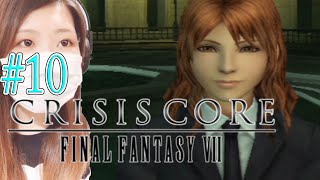 【CCFF7】かっこいいお姉ちゃん シスネ　＃10【CRISIS CORE FINAL FANTASY Vll/クライシスコア ファイナルファンタジー7】【PSP/実況/初見/顔出し/女性】