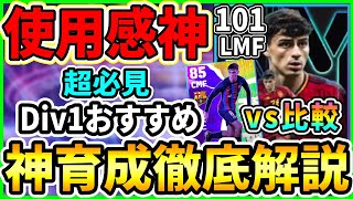 【使用感最高】新パック『ペドリ』おすすめ育成を徹底解説＆徹底比較!!!【eFootball2024/イーフト】【選手評価】