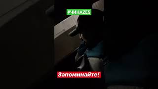 ЧИНАZES. Андрэ о том как правильно провести новый год. #чина #чиназес #чинаzes #новыйгод #нг