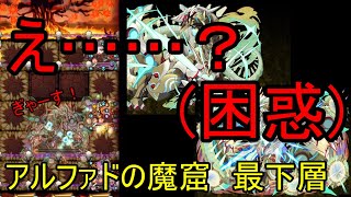 【サモンズ】【実況】アルファドの魔窟　最下層【ウル】