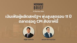 Morning Brief 13/09/64 \