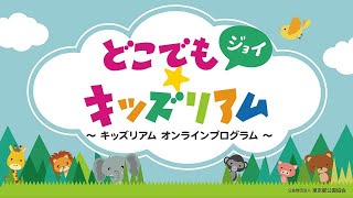 【木場キッズリアム】ベビーマッサージどこでもジョイ☆キッズリアム　～キッズリアムオンラインプログラム～