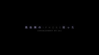 4s4ki - 風俗嬢のiPhone拾った / I Picked Up a Prostitute's iPhone (extended piano arr. by S A L)